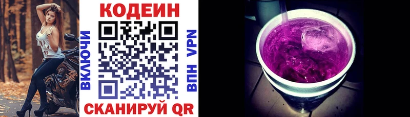 Кодеин напиток Lean (лин)  Кировград 